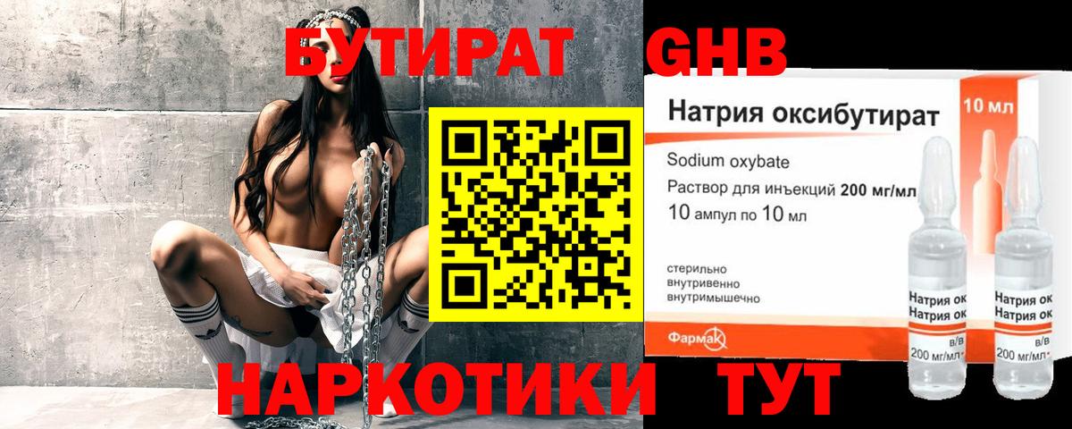 БУТИРАТ 1.4BDO  Вход с VPN  Ишимбай 