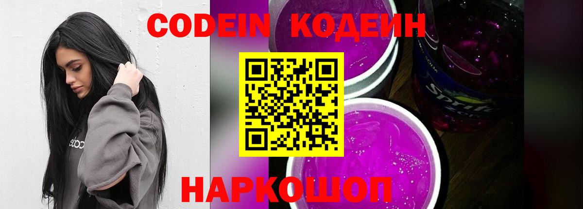 Codein Purple Drank  Вход с VPN  Ишимбай 