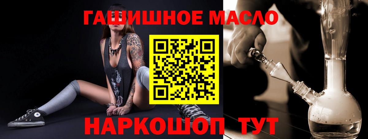 ТГК THC oil Ишимбай